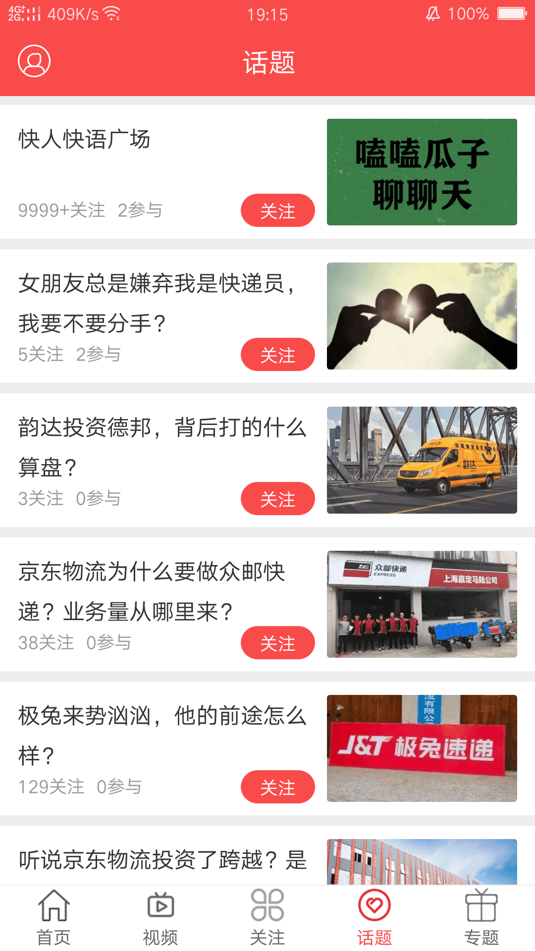 快递头条手机软件app截图