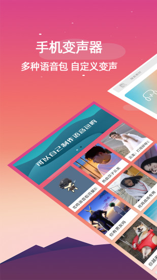 手机变声器手机软件app截图