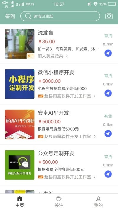 赵县通手机软件app截图