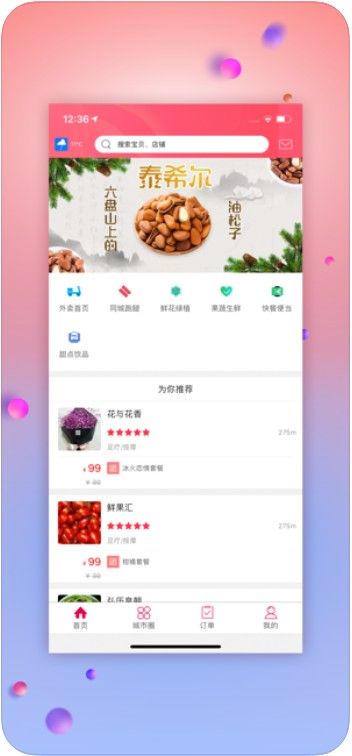 幸福吕梁手机软件app截图