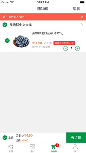 德鲜一品手机软件app截图