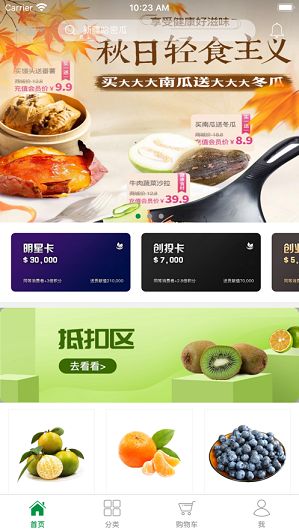 德鲜一品手机软件app截图