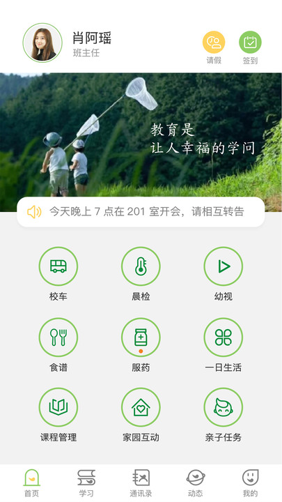 稚育星手机软件app截图