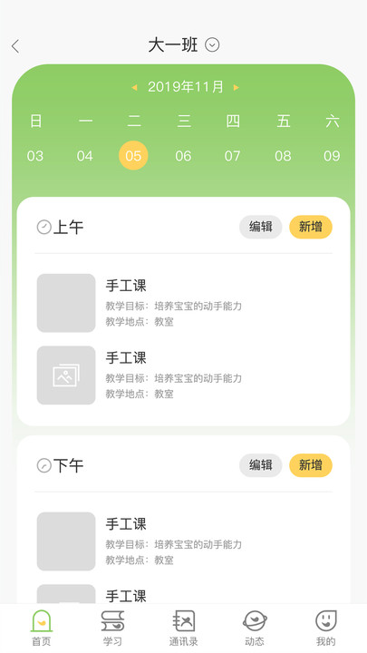 稚育星手机软件app截图