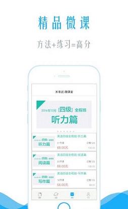 米考试四级听力手机软件app截图