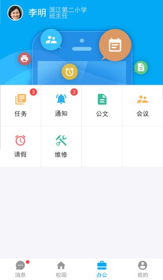 文山智慧教育云手机软件app截图