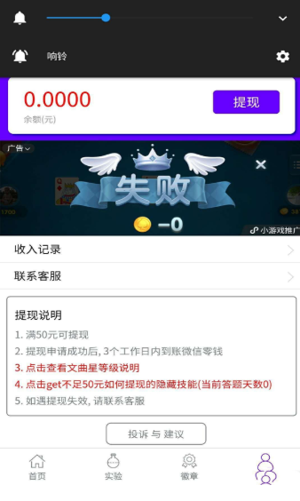 答题实验 福利版手游app截图