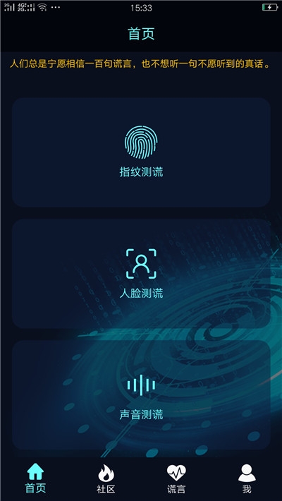 搞怪测谎器 最新版手机软件app截图