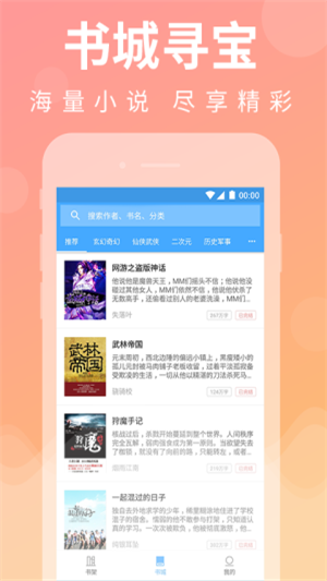 疯小说 抽奖版手机软件app截图