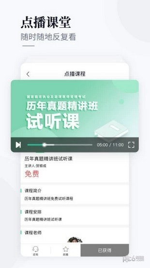 银成医考手机软件app截图