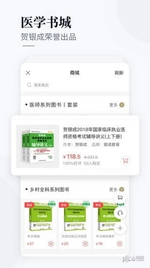 银成医考手机软件app截图