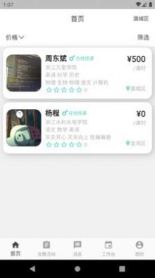 小石学伴手机软件app截图