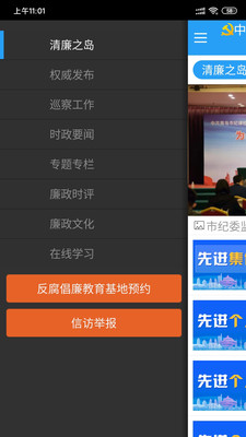 清廉之岛手机软件app截图