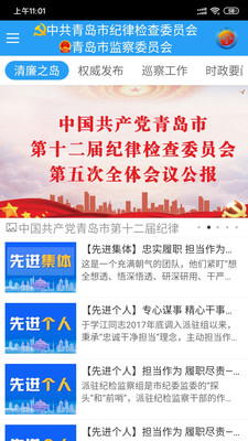 清廉之岛手机软件app截图