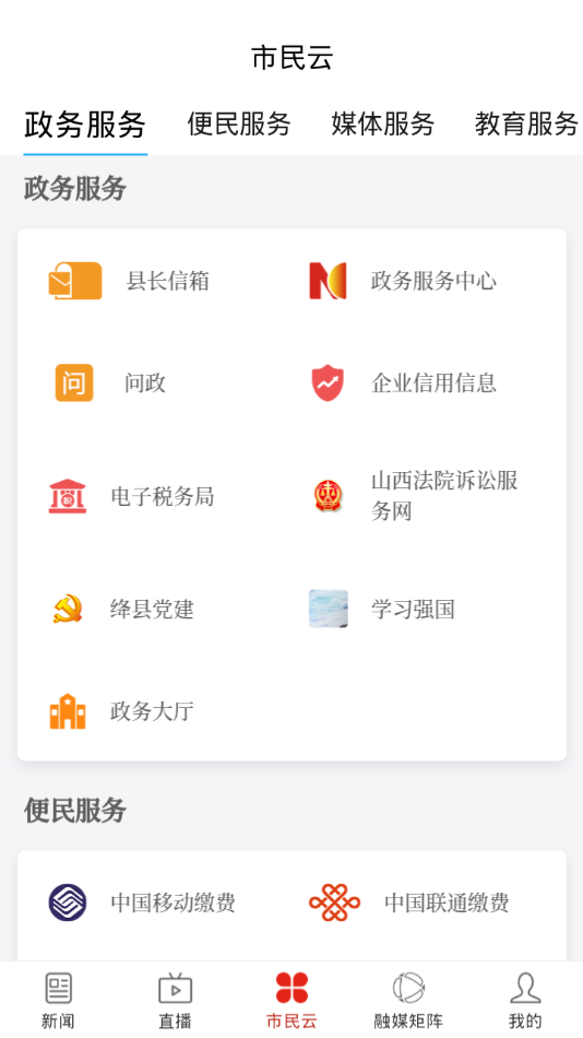 绛县融媒体手机软件app截图