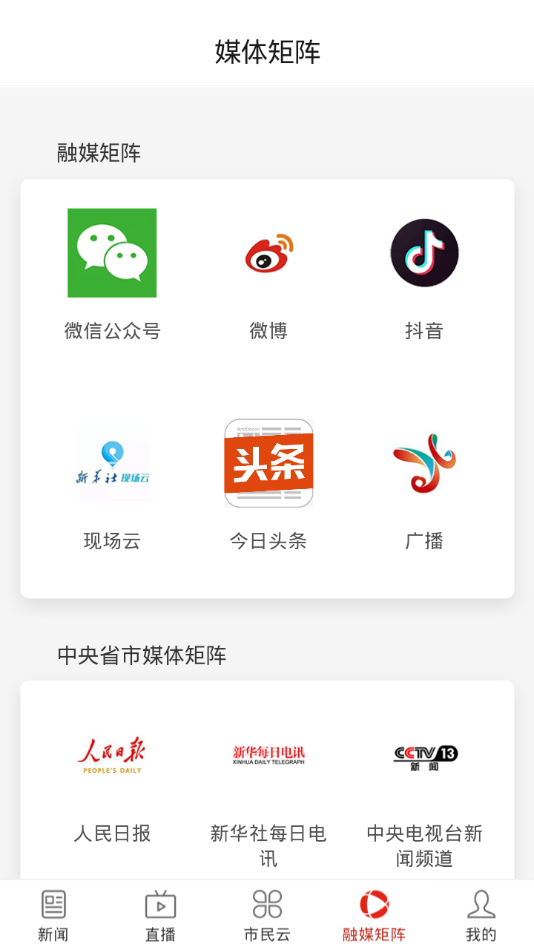 绛县融媒体手机软件app截图