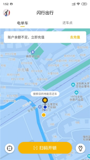 闪行出行手机软件app截图