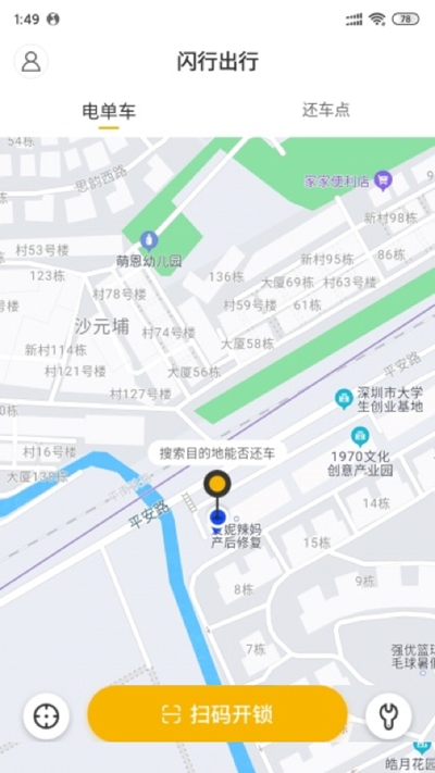 闪行出行手机软件app截图