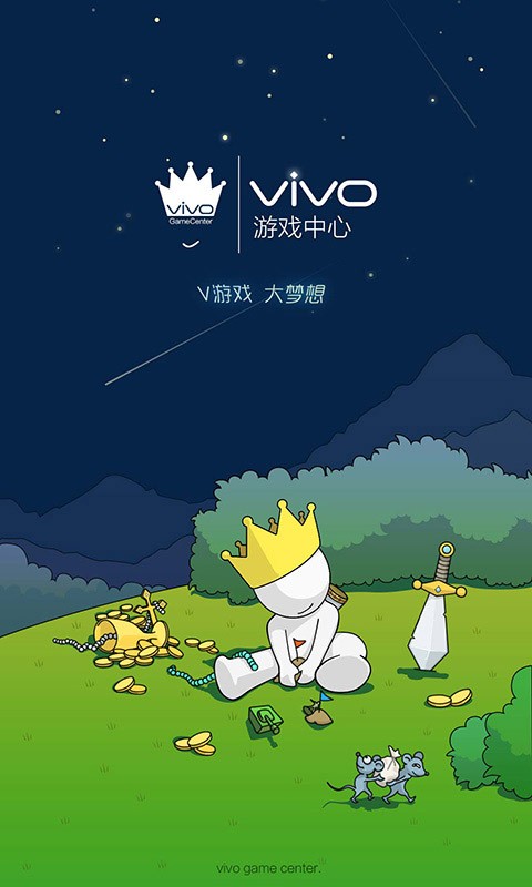 vivo游戏中心手机软件app截图