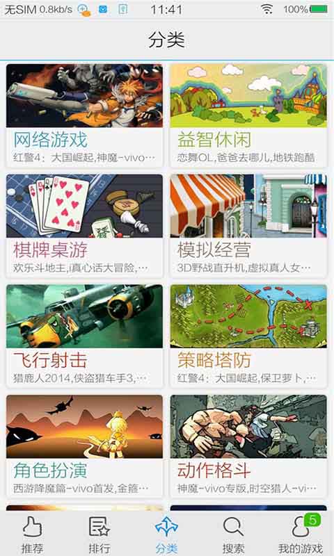 vivo游戏中心手机软件app截图