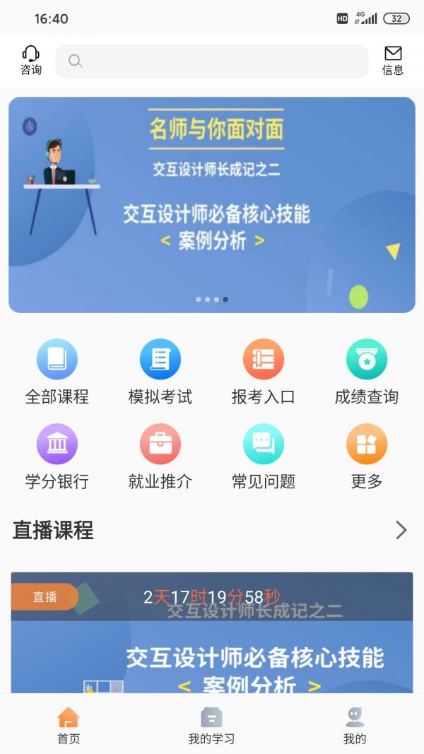 威凤教育手机软件app截图