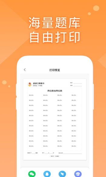 途途口算手机软件app截图