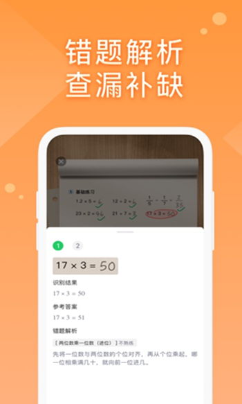 途途口算手机软件app截图