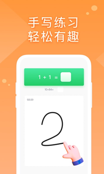 途途口算手机软件app截图