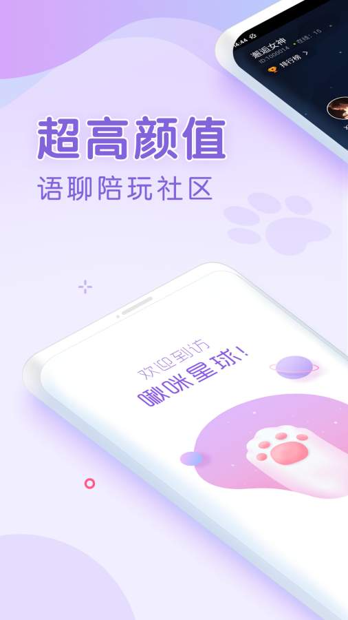 啾咪星球手机软件app截图