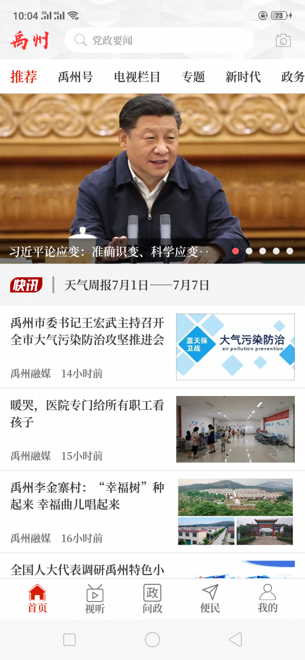 云上禹州 客户端手机软件app截图