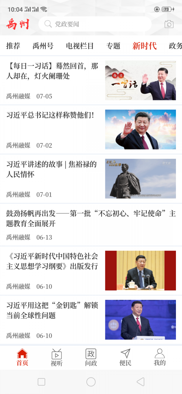 云上禹州 1.00版手机软件app截图