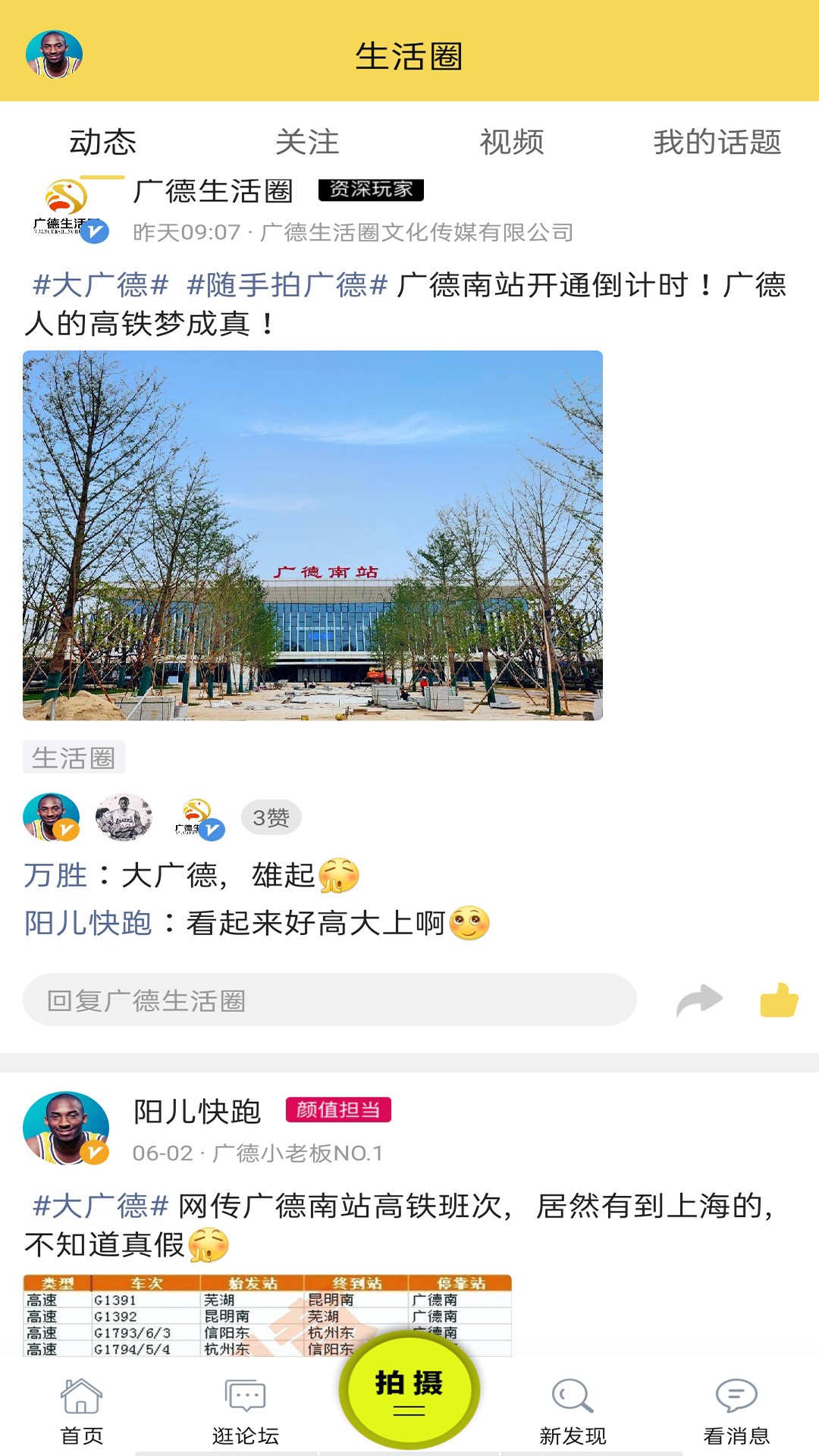 广德生活圈手机软件app截图