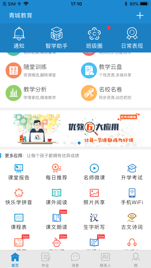 青城教育手机软件app截图