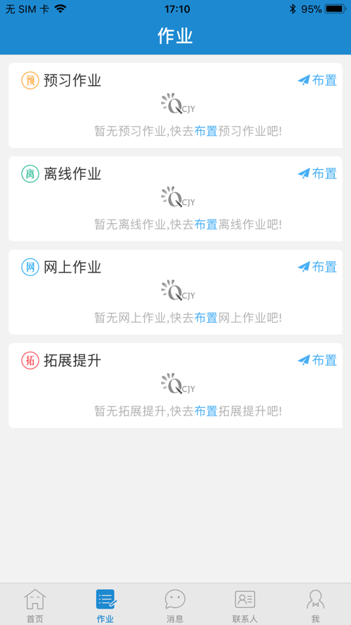 青城教育手机软件app截图