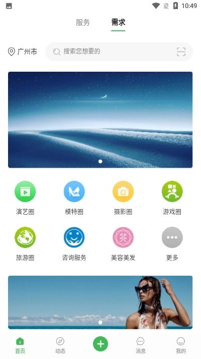 寻星手机软件app截图