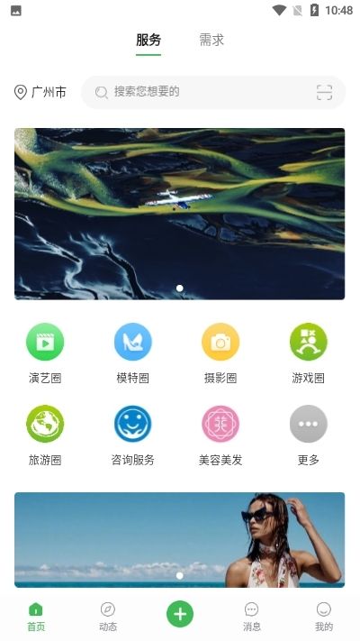 寻星手机软件app截图