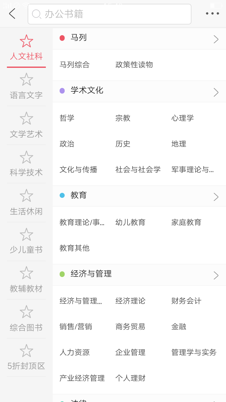 呱呱书城手机软件app截图