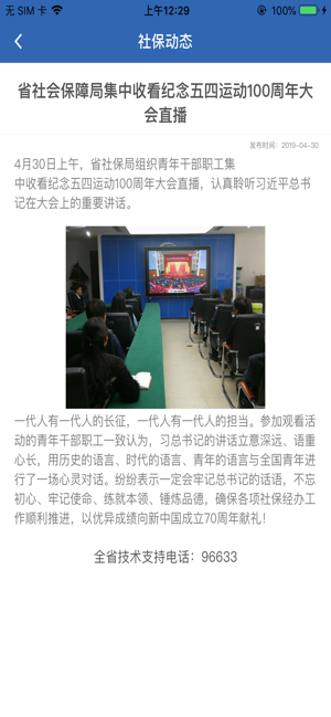 河南社保手机软件app截图