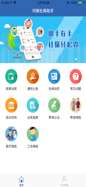 河南社保手机软件app截图