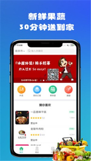 冰屋外送手机软件app截图