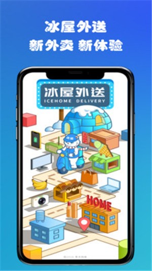 冰屋外送手机软件app截图