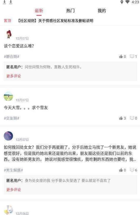 枫辰恋爱话术手机软件app截图