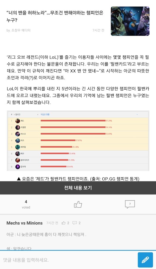 OPGG 韩服手机软件app截图