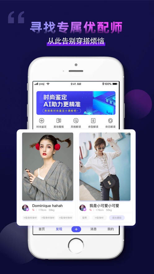 一拍即合pro手机软件app截图