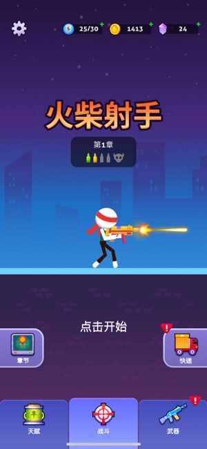 火柴射手手游app截图