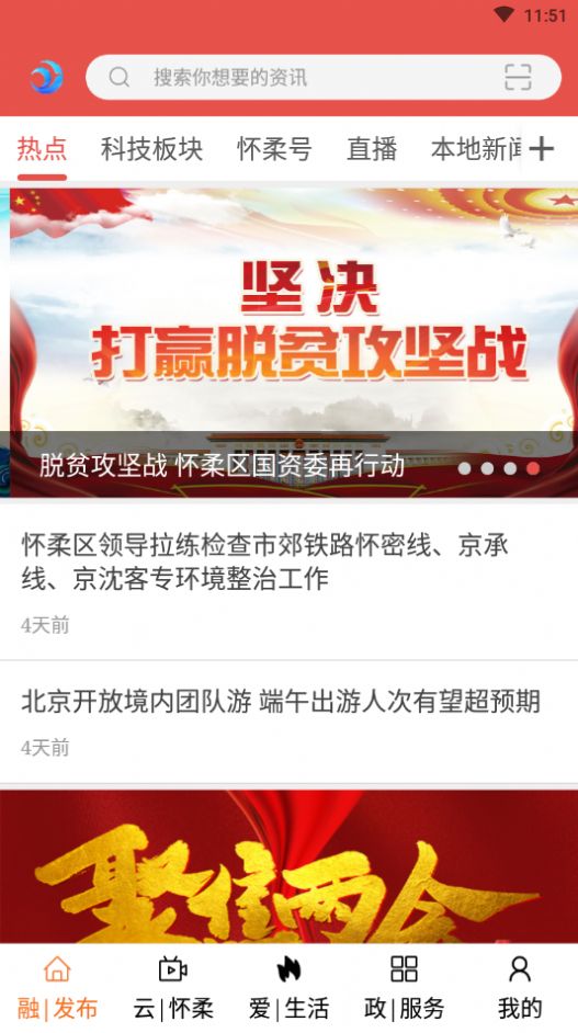 北京怀柔手机软件app截图