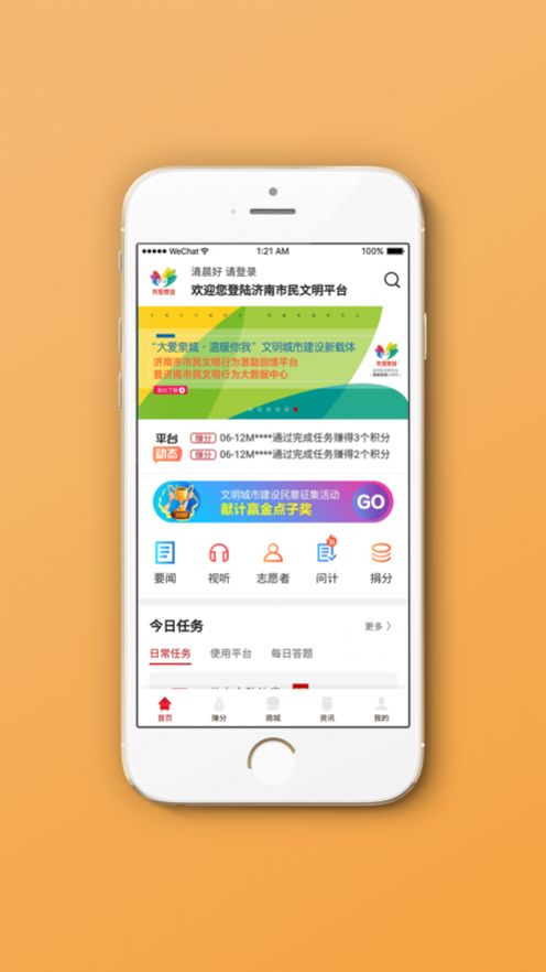 我爱泉城手机软件app截图