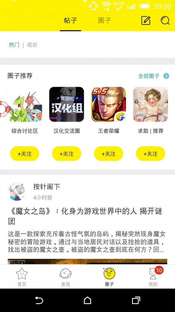 集游社 旧版手机软件app截图