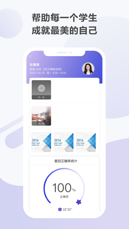 艺象教师手机软件app截图