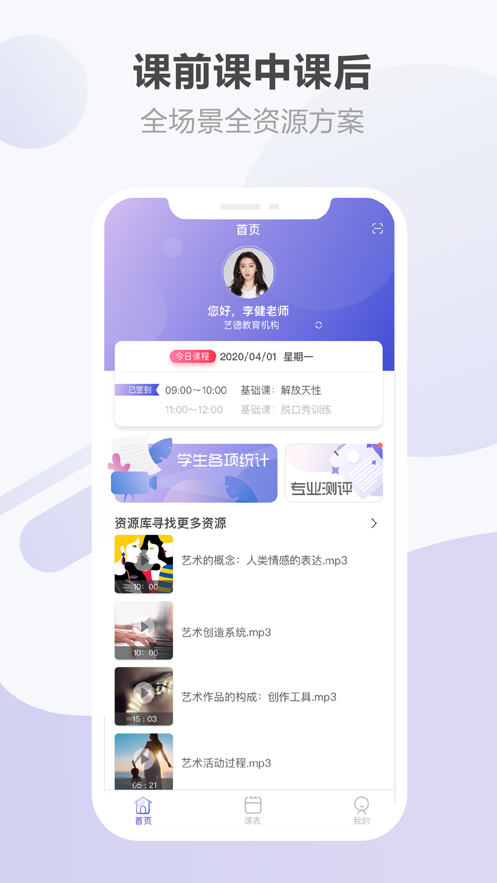 艺象教师手机软件app截图